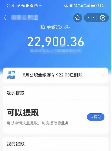 东莞手机上怎么提取公积金（手机里怎样提取公积金）