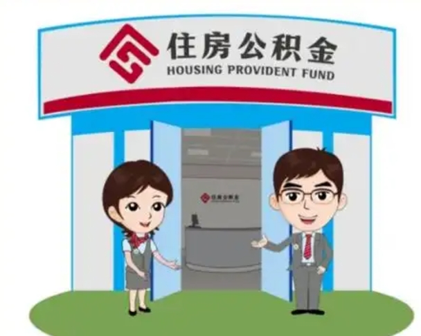 东莞急用钱怎么把公积金取出来（急需用钱怎么取住房公积金）